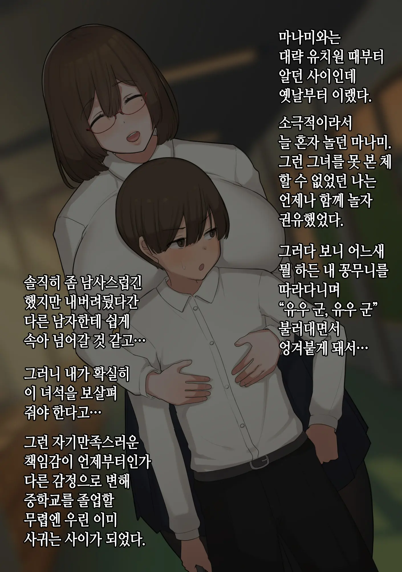 Boku No Seiheki O Rikai Shite Kureru Kanojo | 내 성벽을 이해해주는 여자친구 네토라세♥
